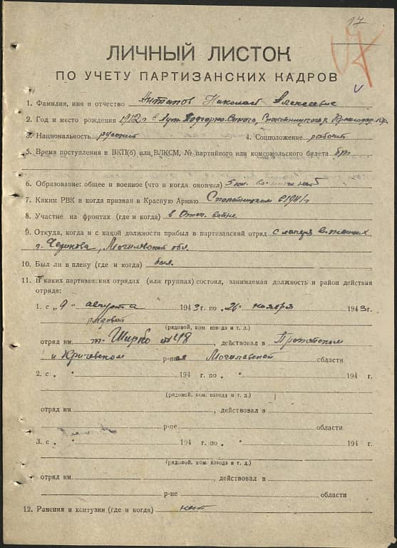Антипов Николай Алексеевич Документ 1