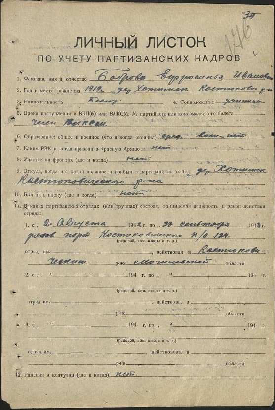 Боброва Ефросинья Ивановна Документ 1