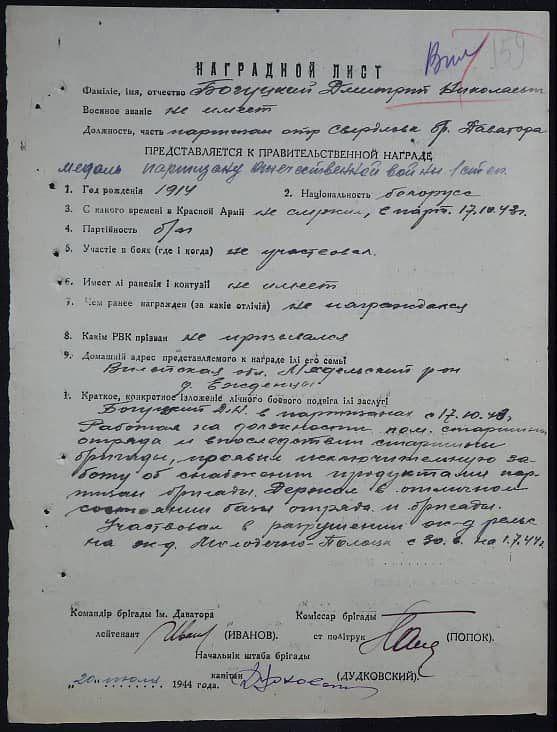 Богуцкий Дмитрий Николаевич Документ 1