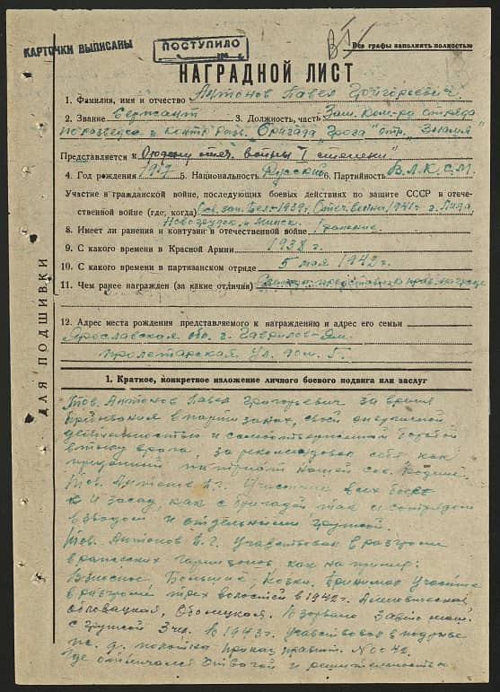 Антонов Павел Григорьевич Документ 1
