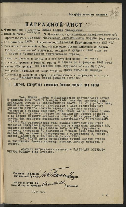 Кожин Андрей Тимофеевич Документ 1