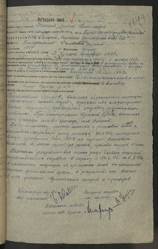 Семенов Леонид Николаевич Документ 1