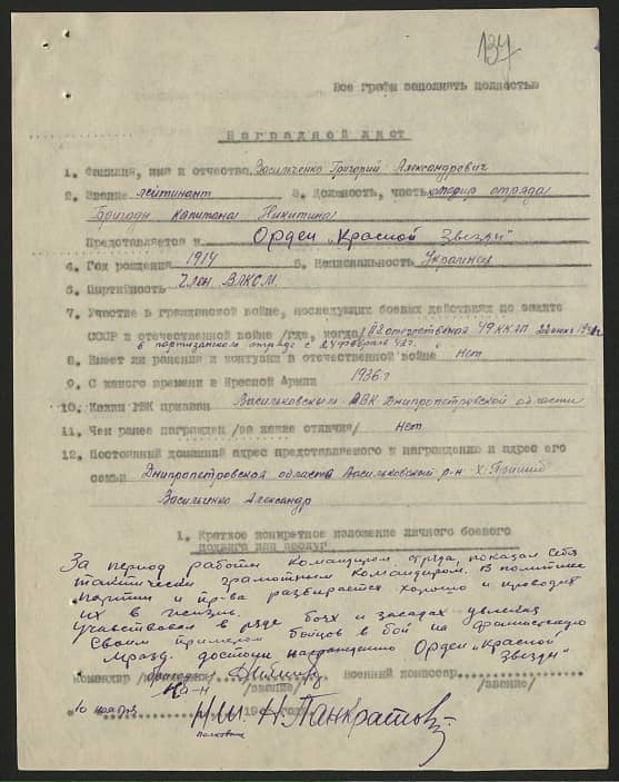 Васильченко Григорий Александрович Документ 1