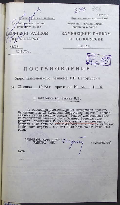 Рыщук Владимир Васильевич Документ 1