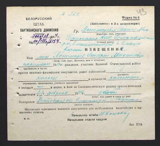 Пономарев Стефан Михайлович Документ 1