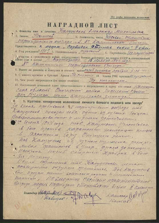 Калужский Александр Михайлович Документ 1