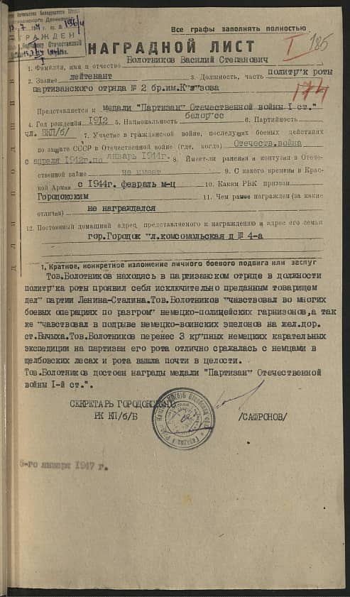 Болотников Василий Степанович Документ 1