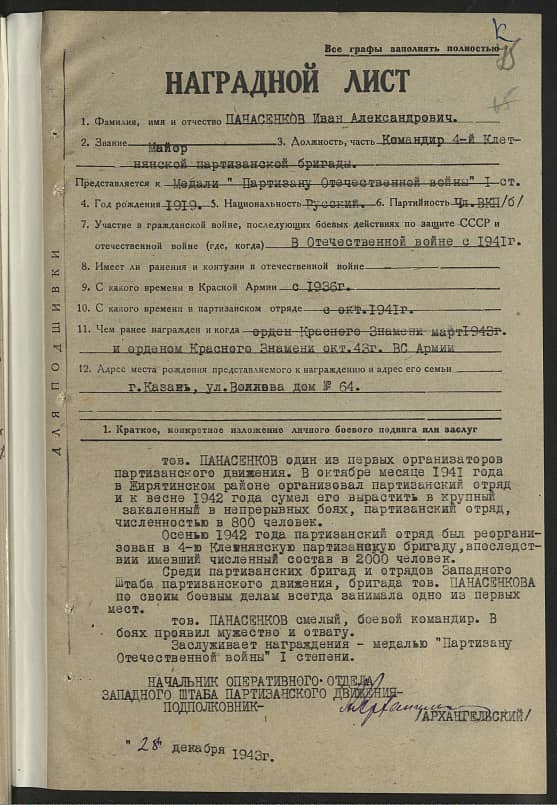 Панасенков Иван Александрович Документ 1