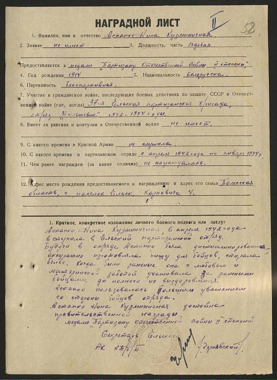 Астапенко Нина Кузьминична Документ 1