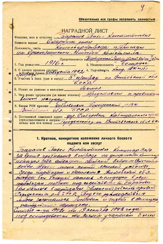 Баранов Павел Константинович Документ 1