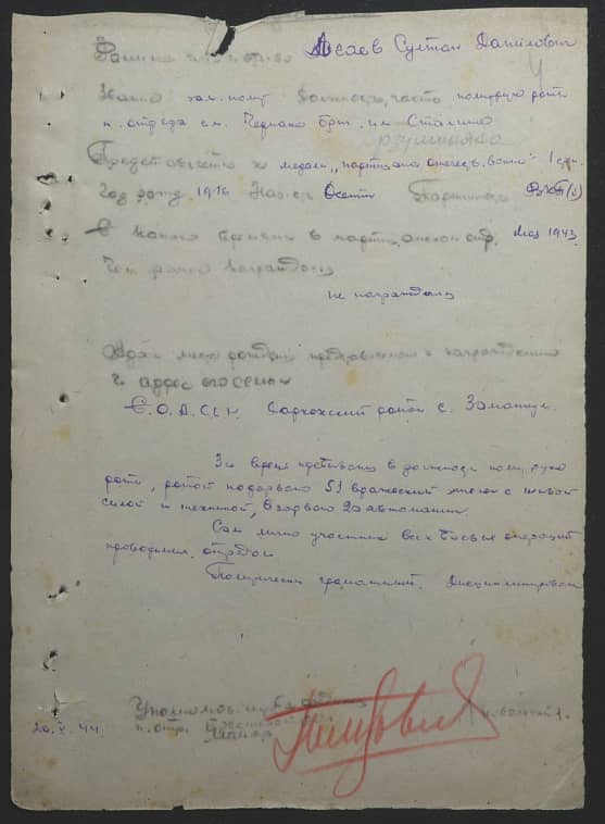 Агаев Султан Данилович Документ 1
