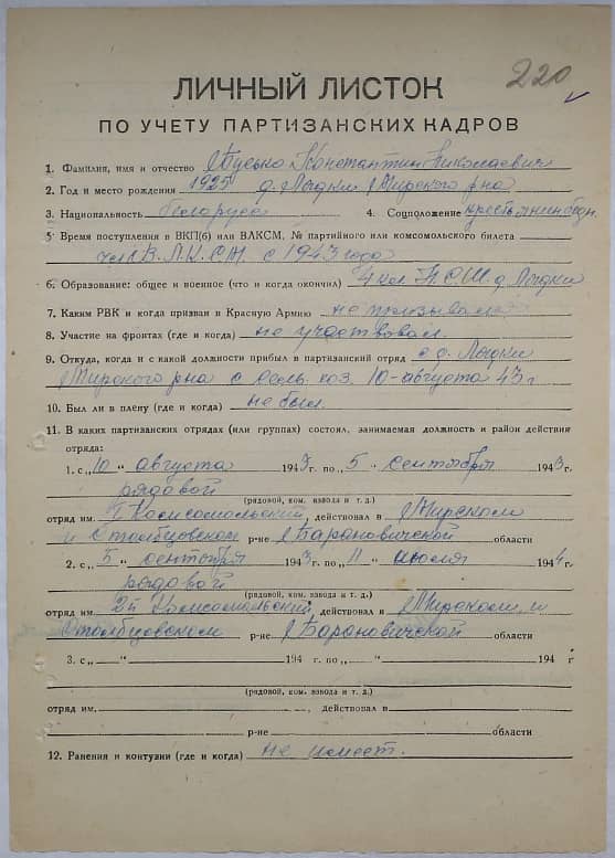 Бусько Константин Николаевич Документ 1