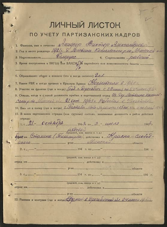 Анифер Виктор Александрович Документ 1