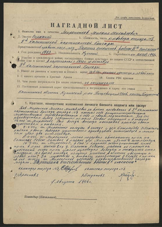 Мироненков Михаил Михайлович Документ 1