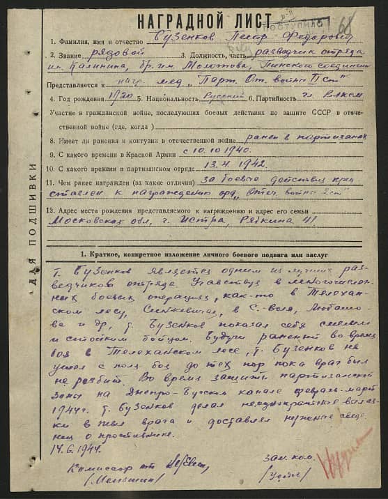 Бузенков Петр Федорович Документ 1