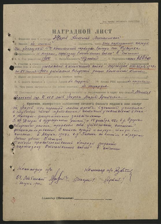 Жаров Николай Михайлович Документ 1