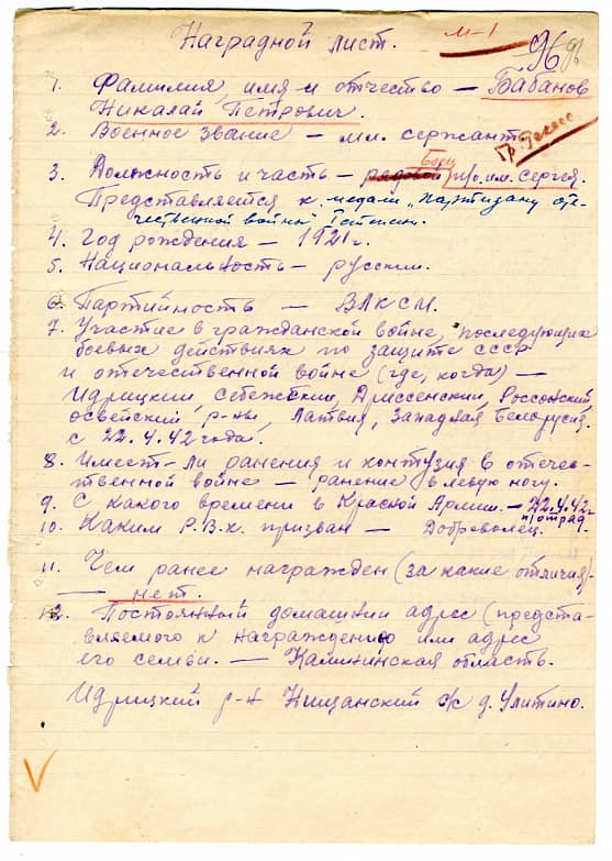 Бабанов Николай Петрович Документ 1