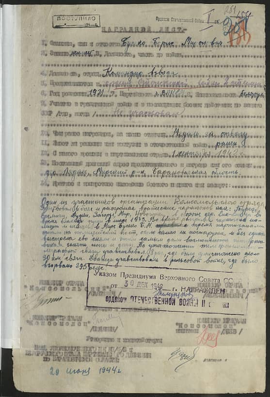 Бусько Борис Миронович Документ 1