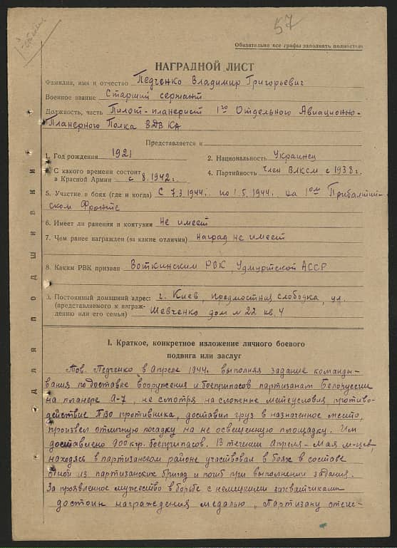 Педченко Владимир Григорьевич Документ 1