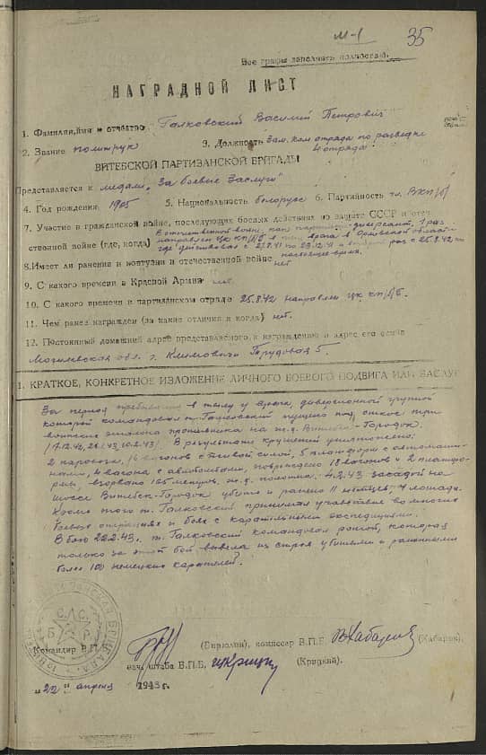 Галковский Василий Петрович Документ 1