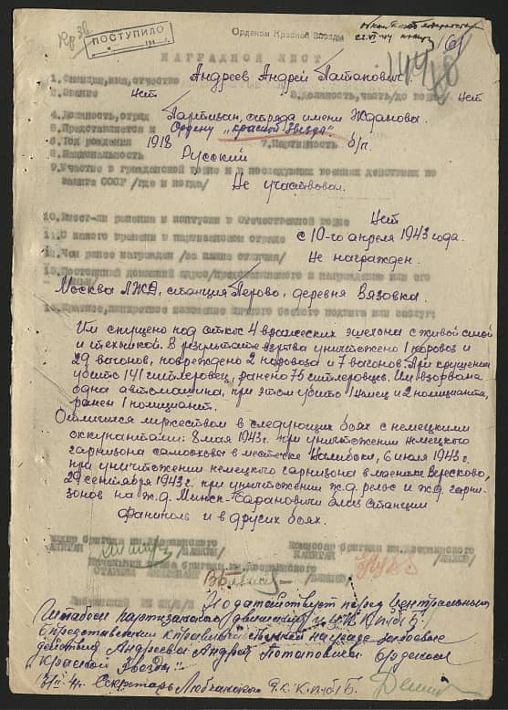 Андреев Андрей Потапович Документ 1