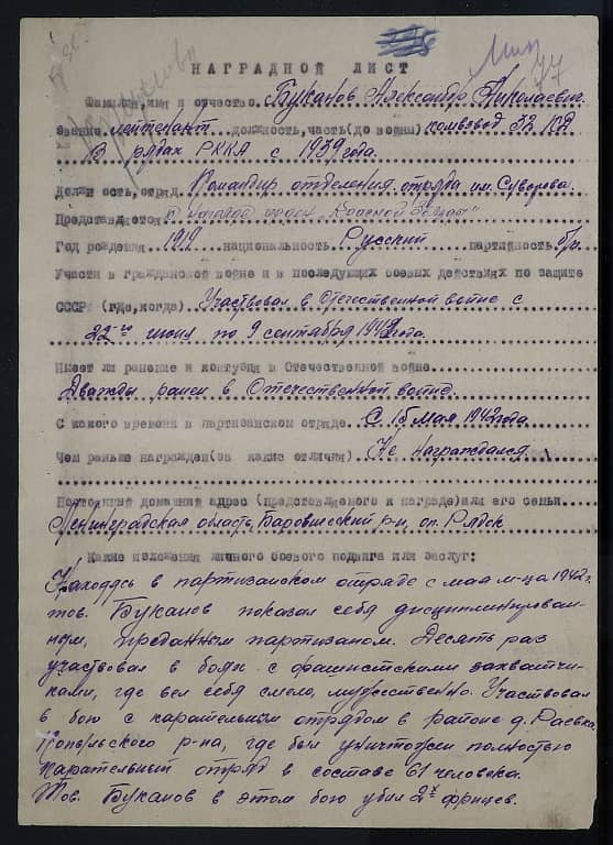 Буканов Александр Николаевич Документ 1