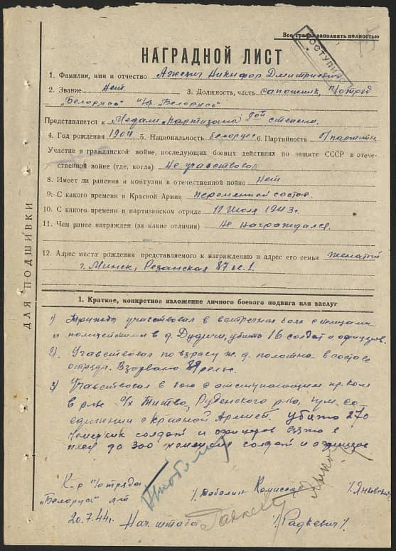 Ажевич Никифор Дмитриевич Документ 1
