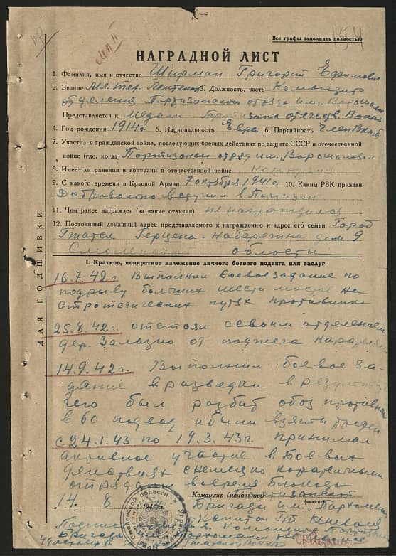 Ширман Григорий Ефимович Документ 1
