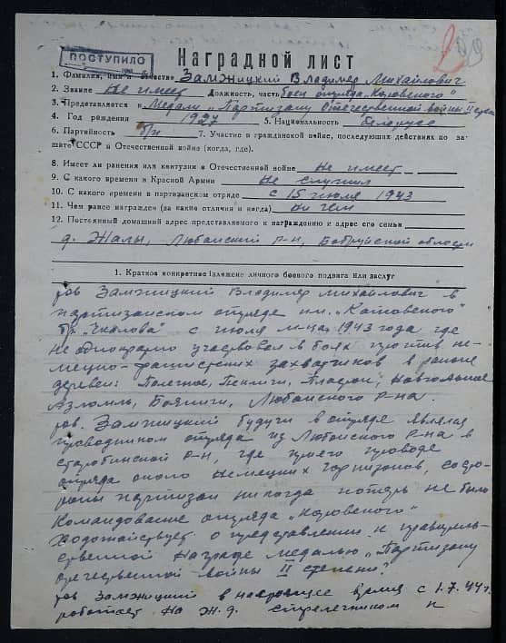 Замжицкий Владимир Михайлович Документ 1