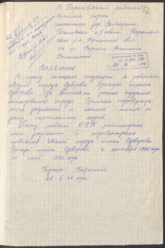 Бернат Анастасия Фоминична Документ 1
