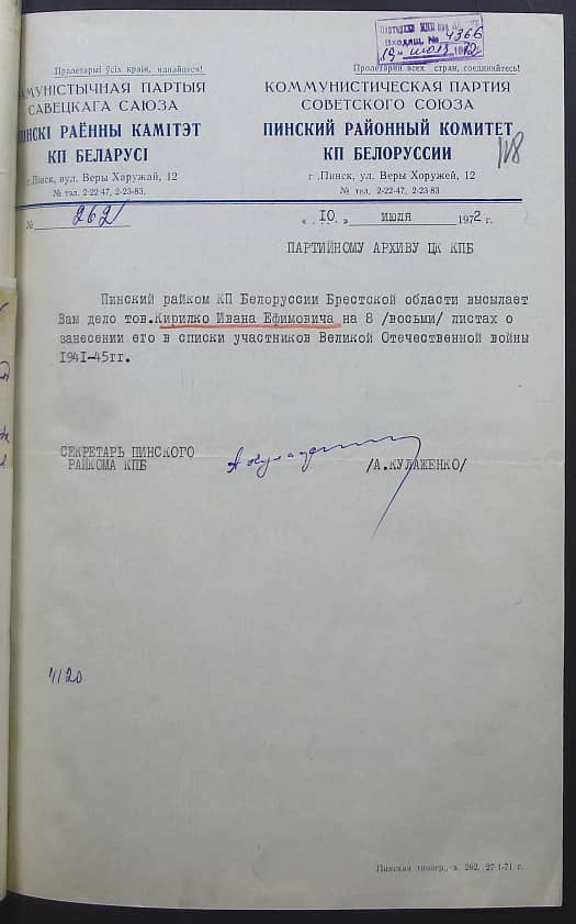 Кирилко Иван Ефимович Документ 1