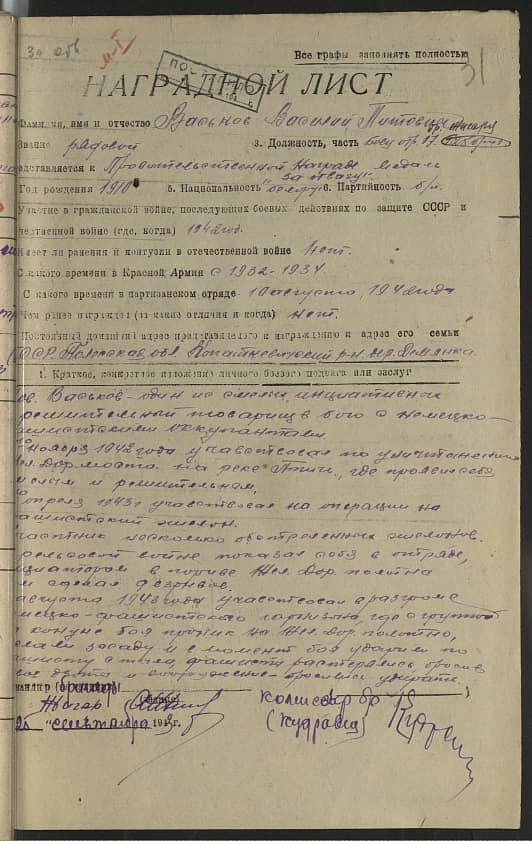 Васьков Василий Титович Документ 1