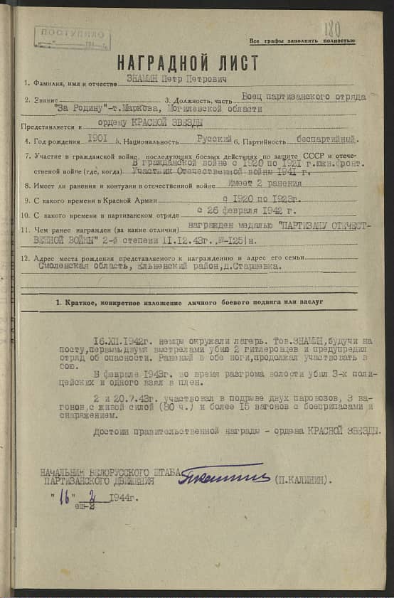 Знамин Петр Петрович Документ 1