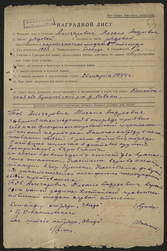 Алезарович Михаил Андреевич Документ 1