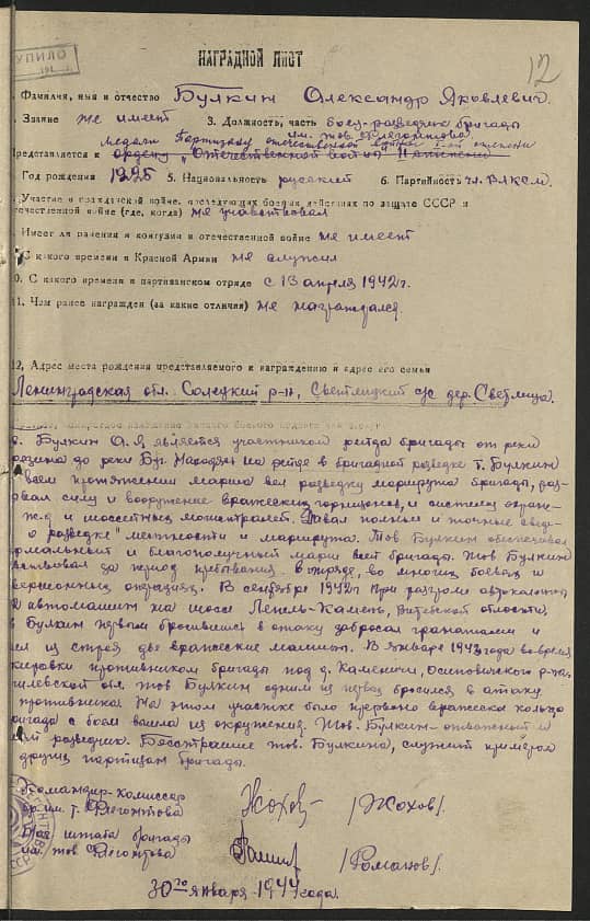 Булкин Александр Яковлевич Документ 1