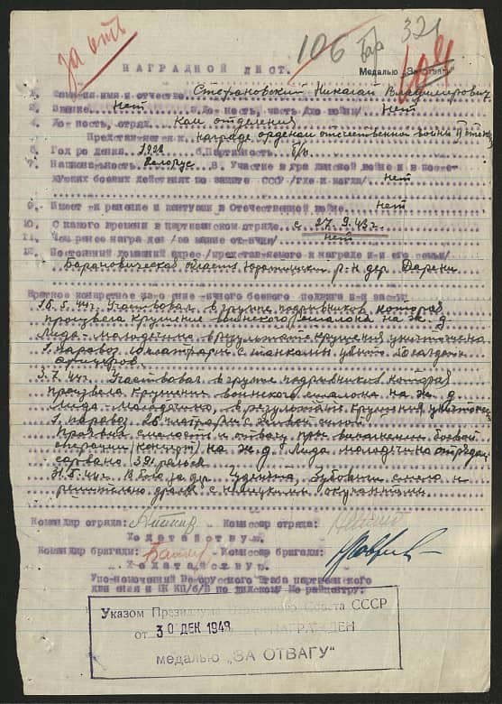 Стефановский Николай Владимирович Документ 1