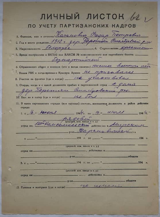 Качанович Федор Петрович Документ 1