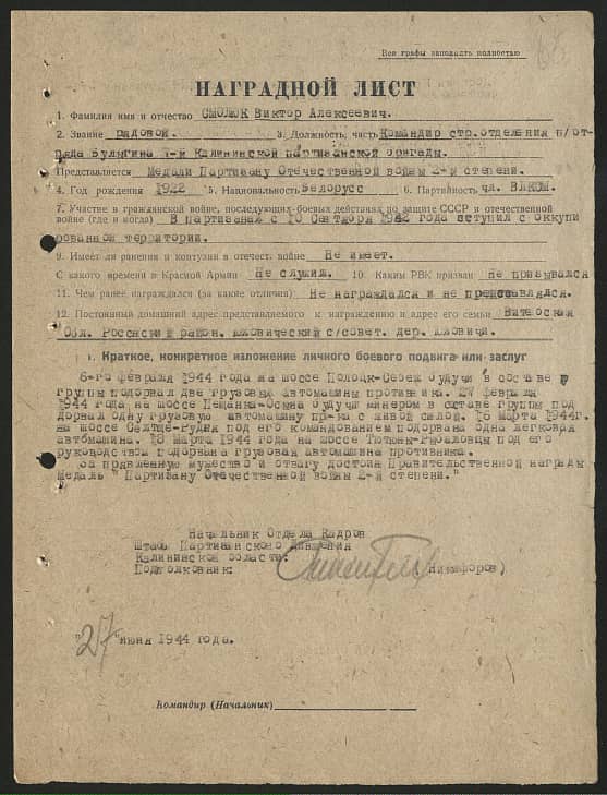 Смолюк Виктор Алексеевич Документ 1