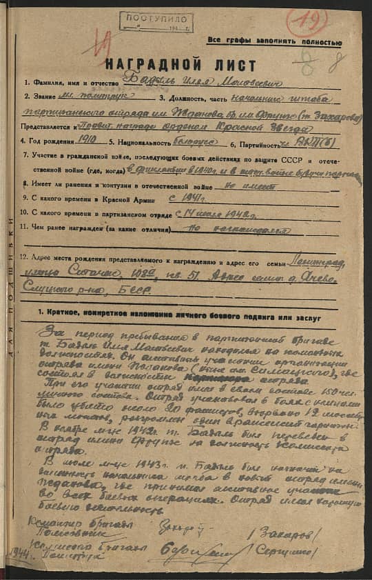 Бадыль Илья Моисеевич Документ 1