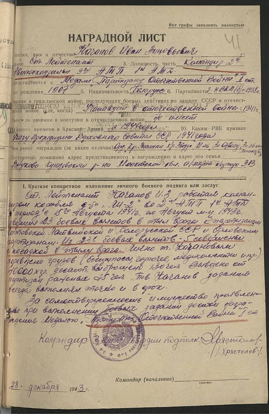Качанов Иван Зиновьевич Документ 1