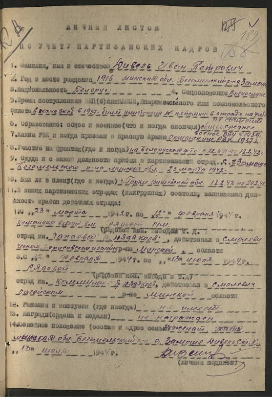 Дивель Иван Петрович Документ 1