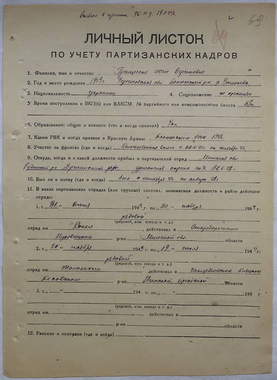 Грищенко Иван Ефимовна Документ 1