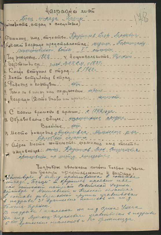 Крутелев Егор Леонович Документ 1