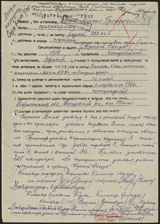 Волков Михаил Григорьевич Документ 1