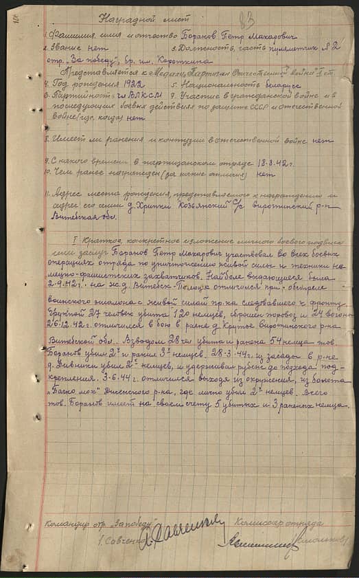 Баранов Петр Макарович Документ 1