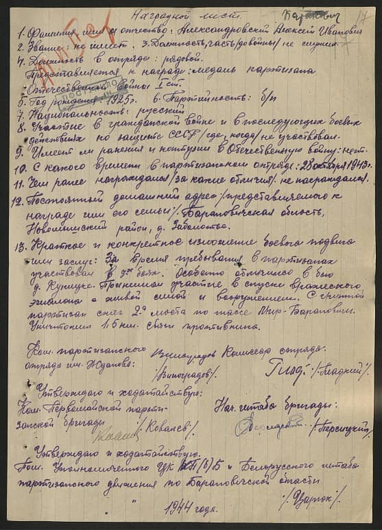 Александровский Алексей Иванович Документ 1