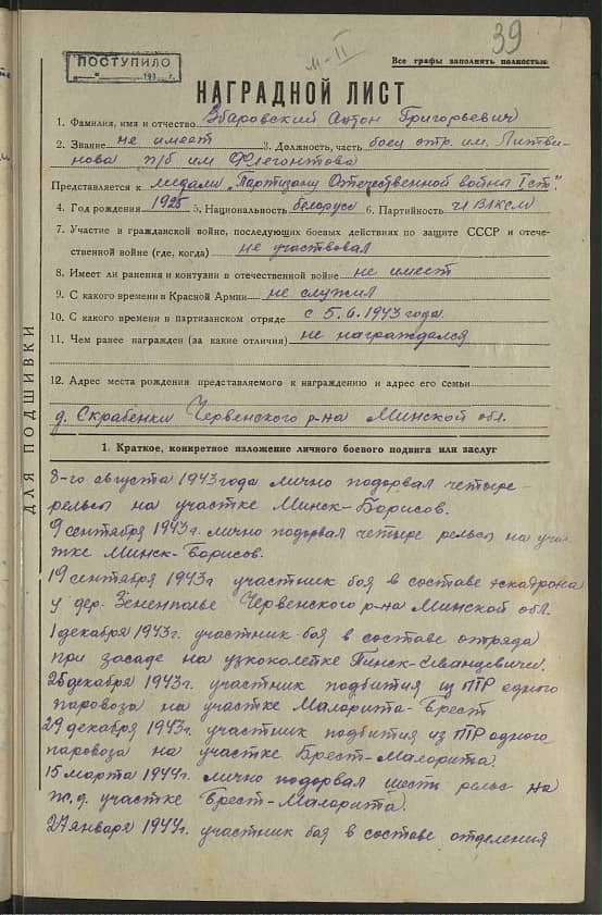 Збаровский Антон Григорьевич Документ 1