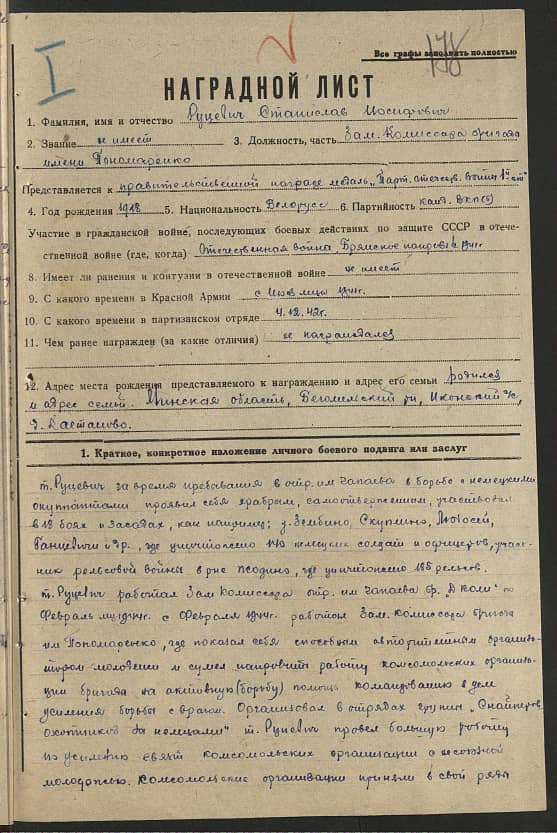 Руцевич Станислав Иосифович Документ 1
