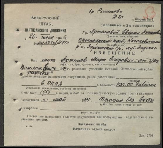 Артемов Марк Егорович Документ 1