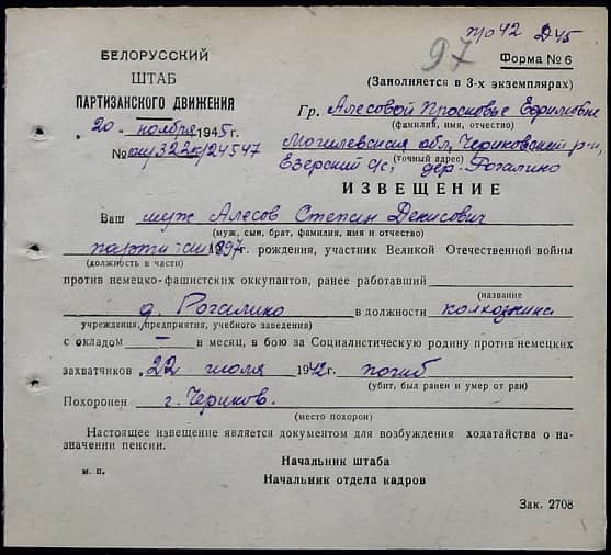 Алесов Степан Денисович Документ 1